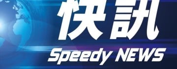 快訊/花蓮縣明（24）日全縣停止上班、停止上課一天